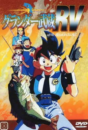 grander musashi rv episode 1|Grander Musashi RV (TV Series 1998– ) .